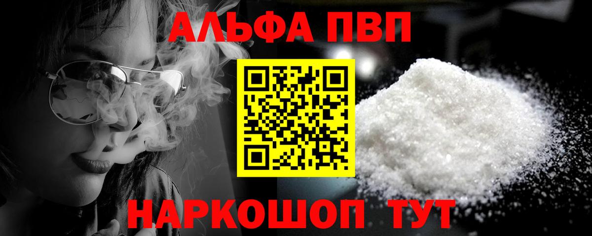 Alpha PVP Соль  Alfa_PVP кристаллы  Смоленск  А ПВП  APVP СК  Вход с VPN 