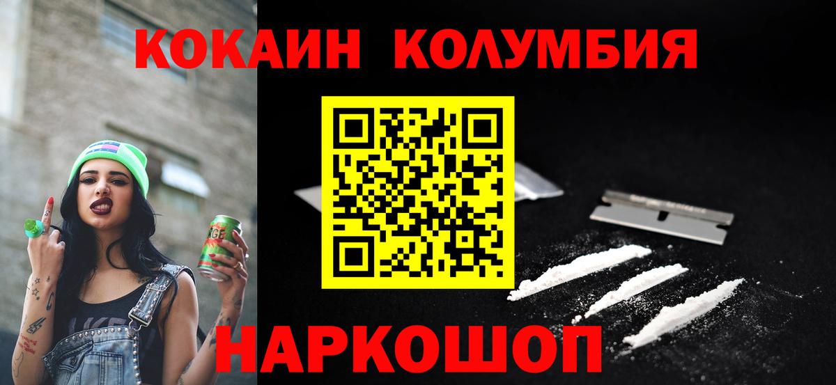 Смоленск  КОКАИН 98%  КОКАИН Columbia  Вход с VPN 