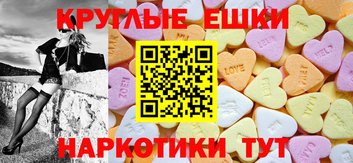 Ecstasy MDMA  Экстази круглые  Вход с VPN  Смоленск 