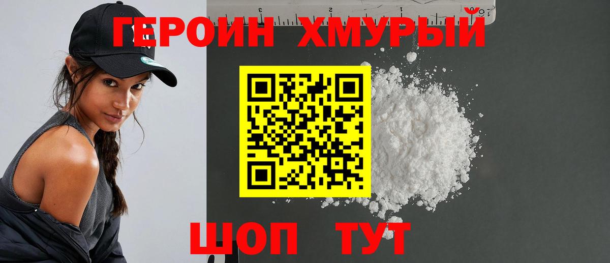 ГЕРОИН гречка  ГЕРОИН  Смоленск  Вход с VPN 