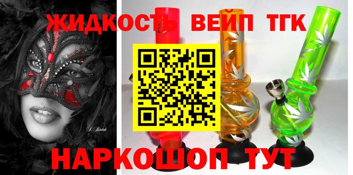 как найти закладки  ТГК вейп  Смоленск  Вход с VPN  Дистиллят ТГК вейп 